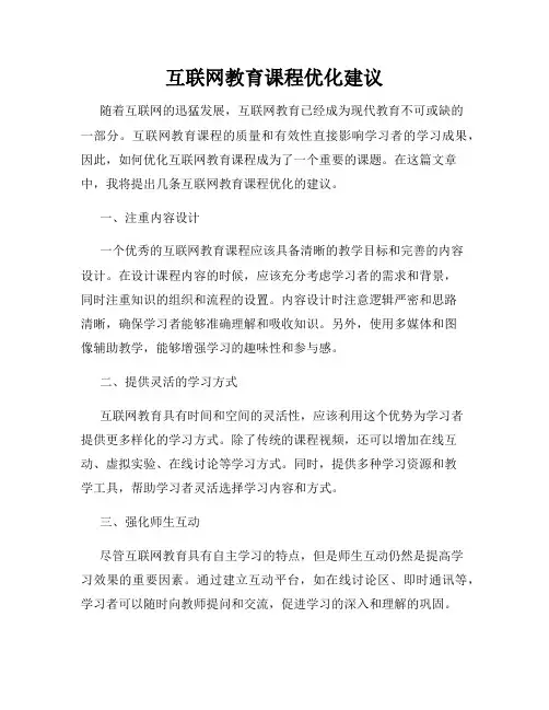 互联网教育课程优化建议