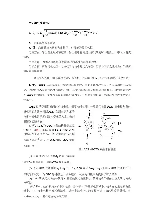 A-answer 2008年硕士研究生入学考试