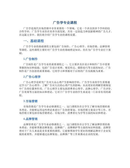 广告学专业课程