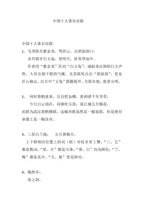 中国十大著名对联