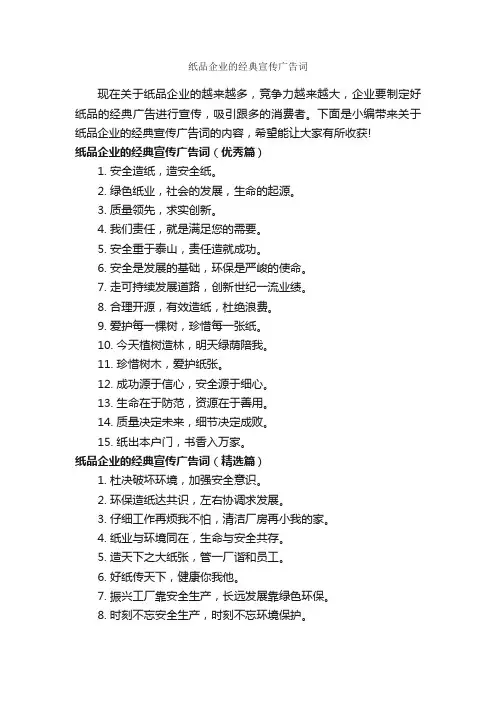 纸品企业的经典宣传广告词_创意广告词_