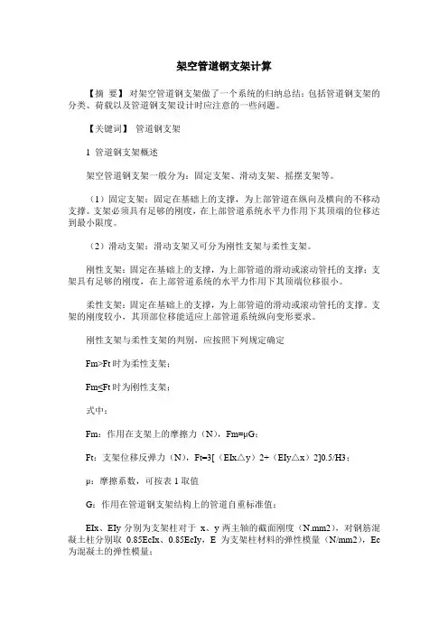 架空管道钢支架计算
