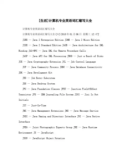 [生活]计算机专业英语词汇缩写大全