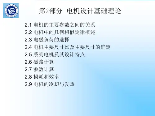 电机设计1