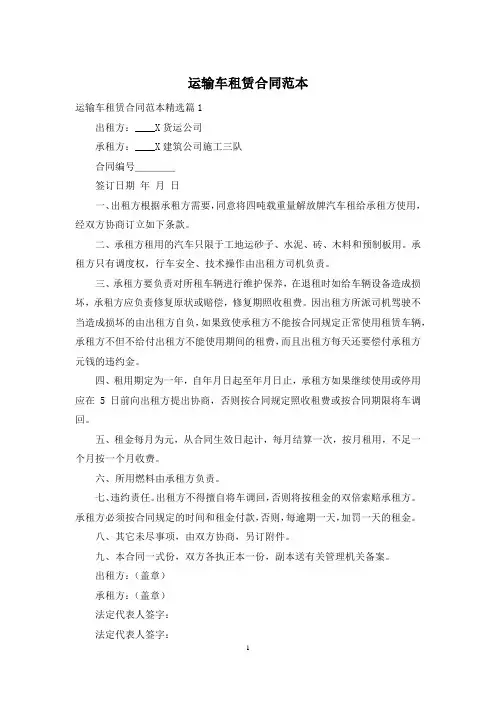运输车租赁合同范本