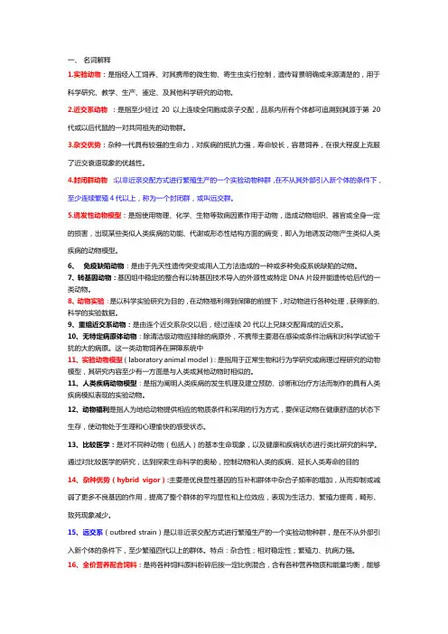 实验动物考试集锦