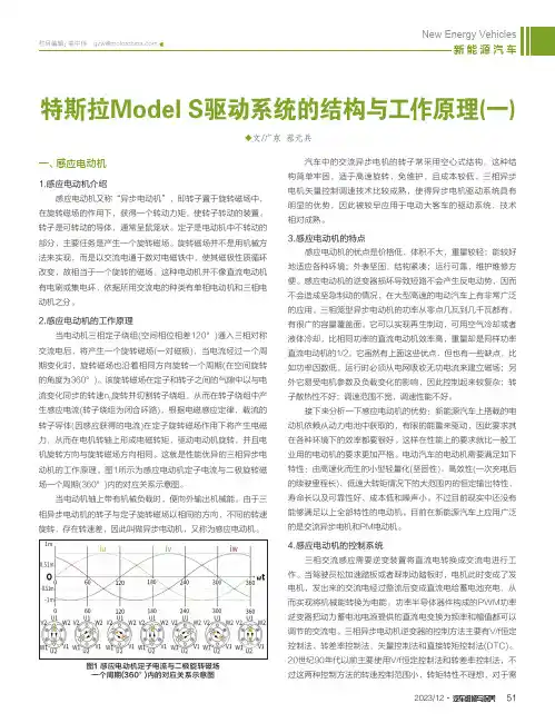 特斯拉Model_S驱动系统的结构与工作原理(一)