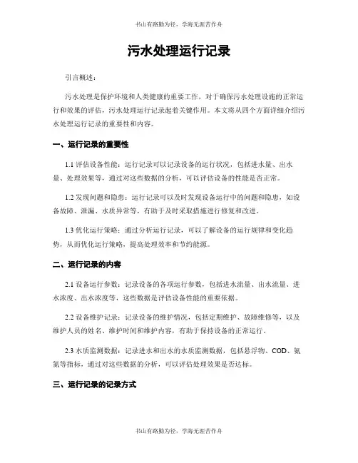 污水处理运行记录