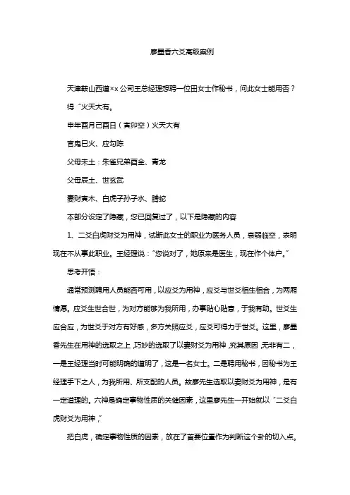 廖墨香六爻高级案例