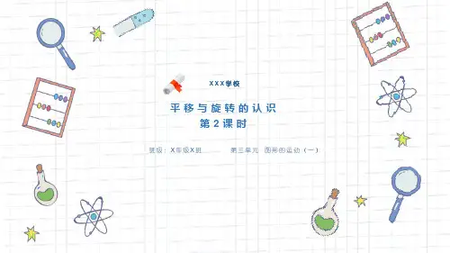 人教版二年级数学下册课件《认识旋转现象》