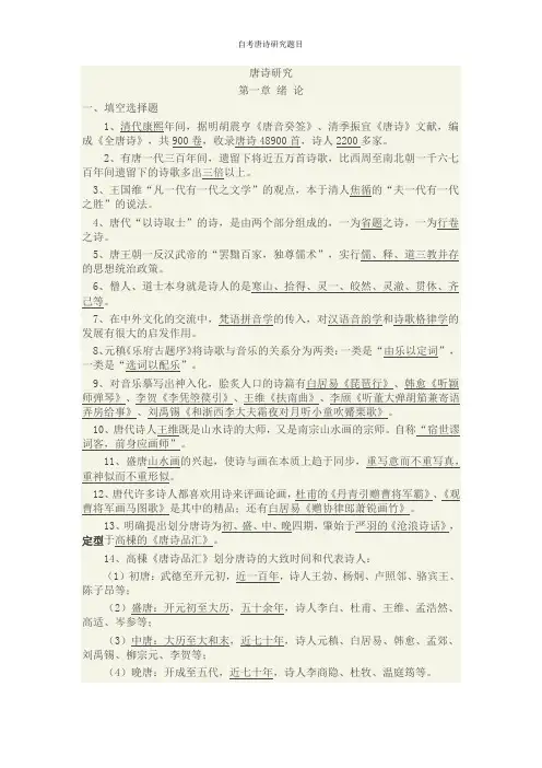 自考唐诗研究题目