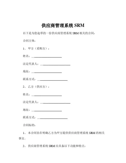 供应商管理系统SRM