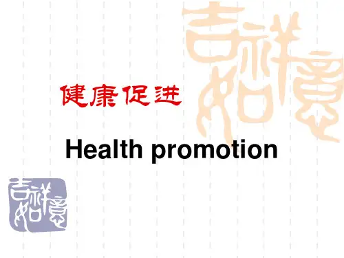 健康信念模式
