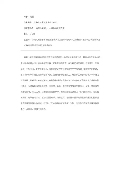 探究式课堂教学模式实践中的三个重要环节