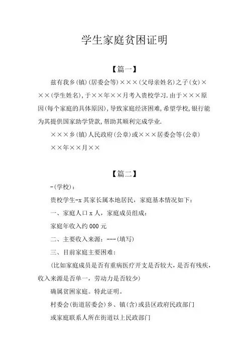 学生家庭贫困证明