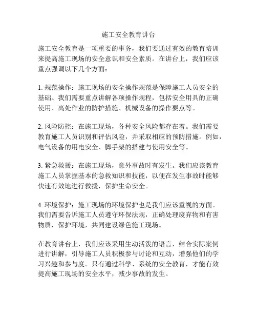 施工安全教育讲台