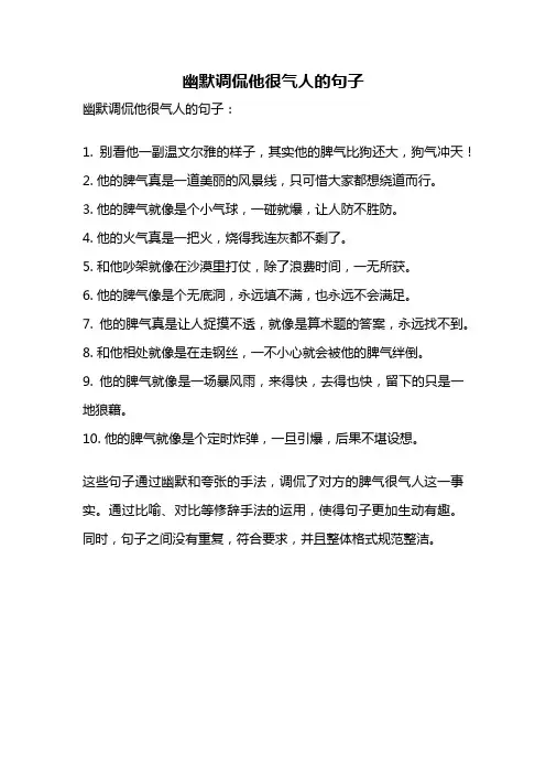 幽默调侃他很气人的句子