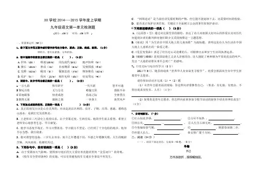 九上语文第一单元测试题(附答案)