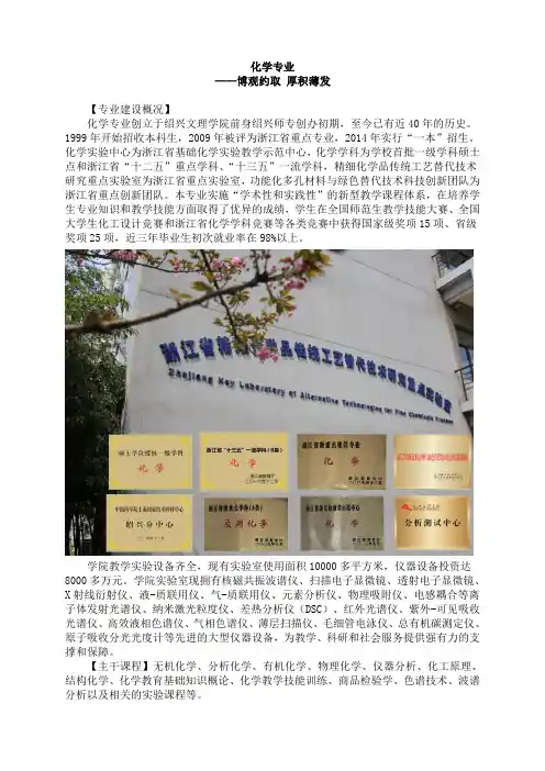 化学专业 - 绍兴文理学院化学化工学院
