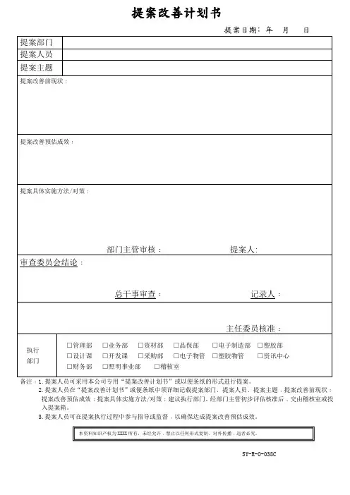 提案改善计划书