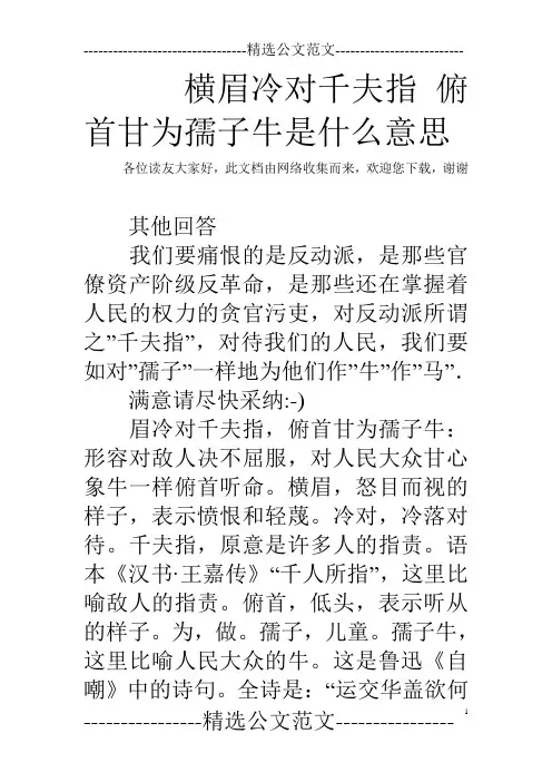 横眉冷对千夫指 俯首甘为孺子牛是什么意思