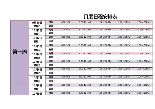 零食店行业月度日程安排表