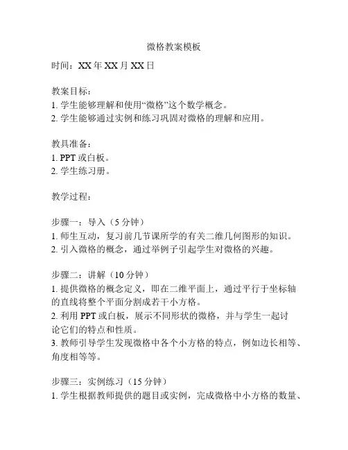 微格教案模板