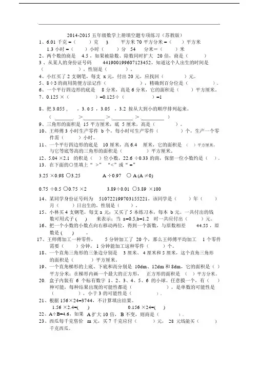 -五级数学上册填空题专项练习苏教版.docx