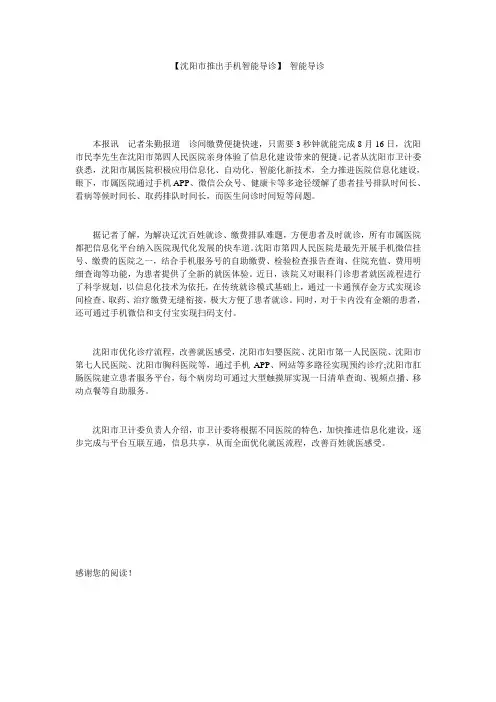 【沈阳市推出手机智能导诊】 智能导诊