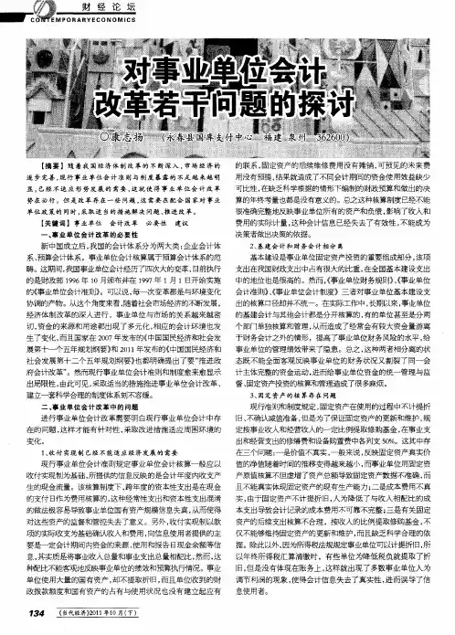 对事业单位会计改革若干问题的探讨