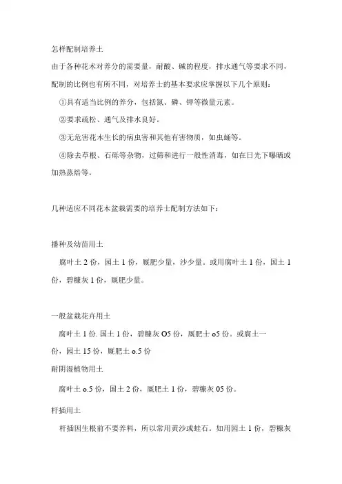 怎样配制培养土