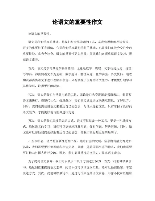 论语文的重要性作文
