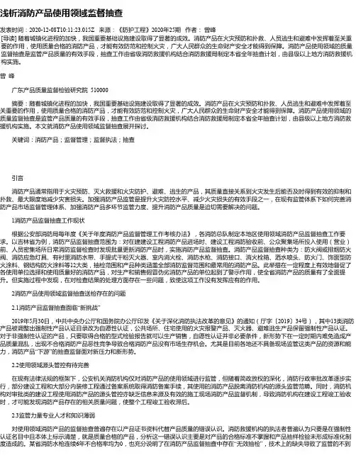 浅析消防产品使用领域监督抽查