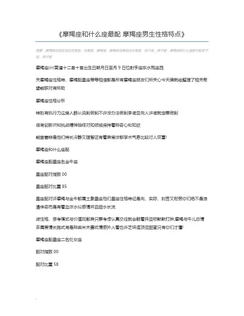 摩羯座和什么座最配 摩羯座男生性格特点