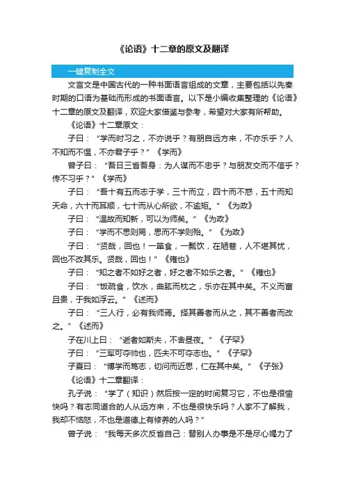 《论语》十二章的原文及翻译