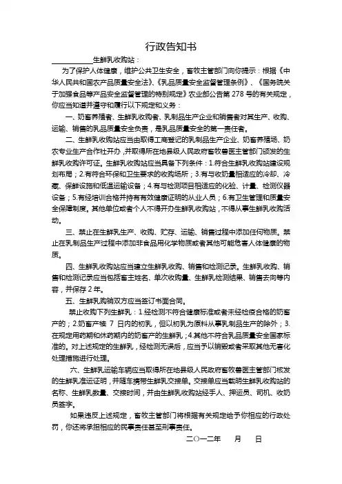 行政告知书(生鲜乳收购站)