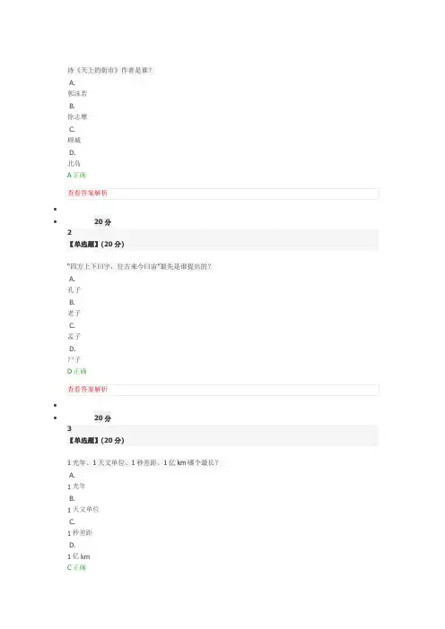 天文漫谈第一章答案