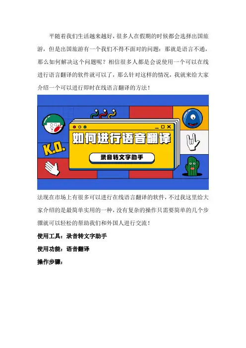 在手机上如何进行语音翻译
