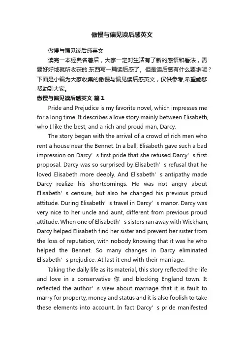 傲慢与偏见读后感英文