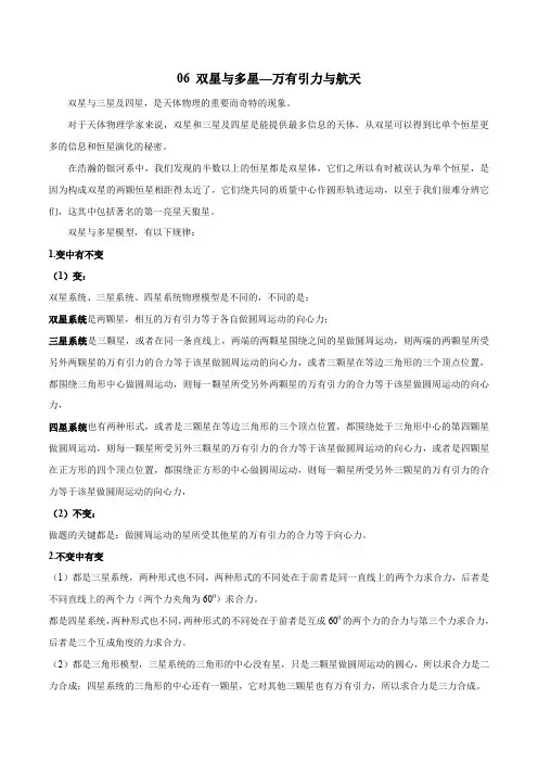 专题06 双星与多星(解析版)