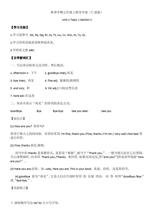 Unit+1+Topic+1+Section+C+导学案 仁爱版英语七年级上册