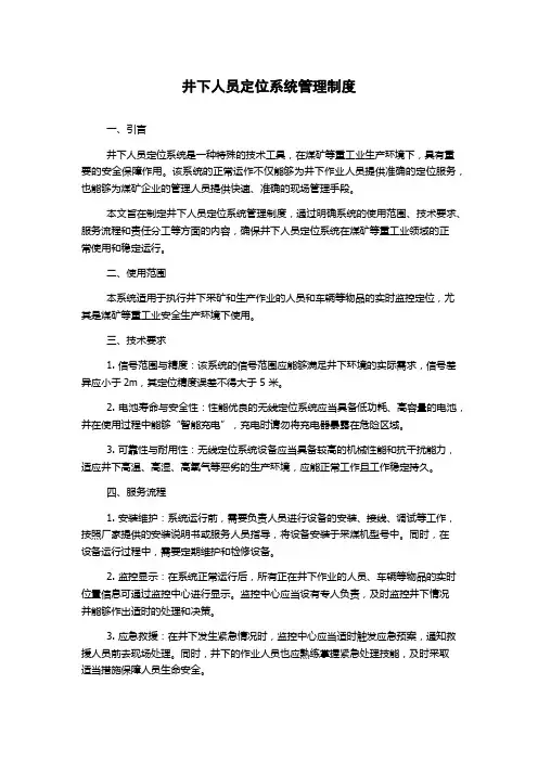 井下人员定位系统管理制度