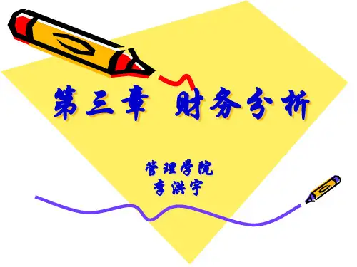 中国人民大学出版社    《财务管理》课件