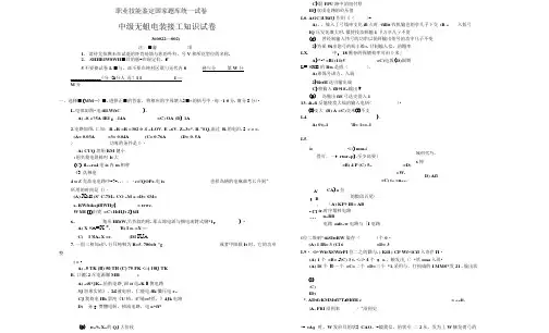 中级无线电装接工国家职业技能考试题库试卷二