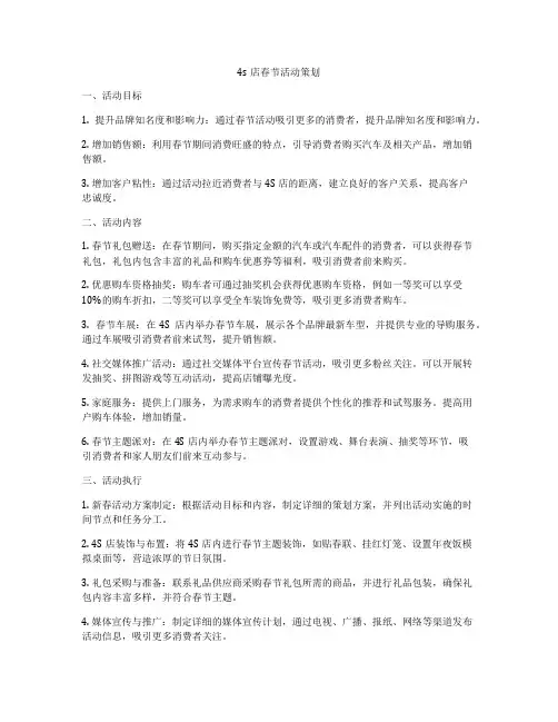 4s店春节活动策划