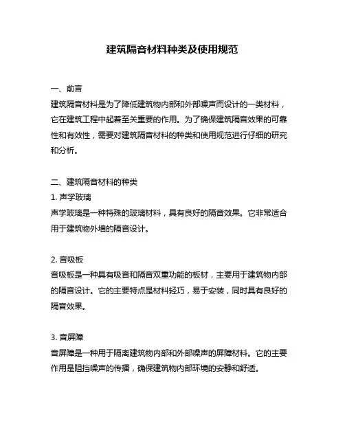 建筑隔音材料种类及使用规范