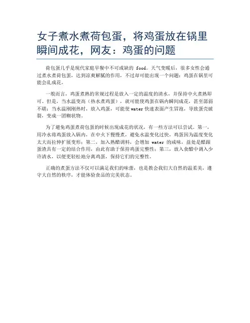 女子煮水煮荷包蛋,将鸡蛋放在锅里瞬间成花,网友：鸡蛋的问题