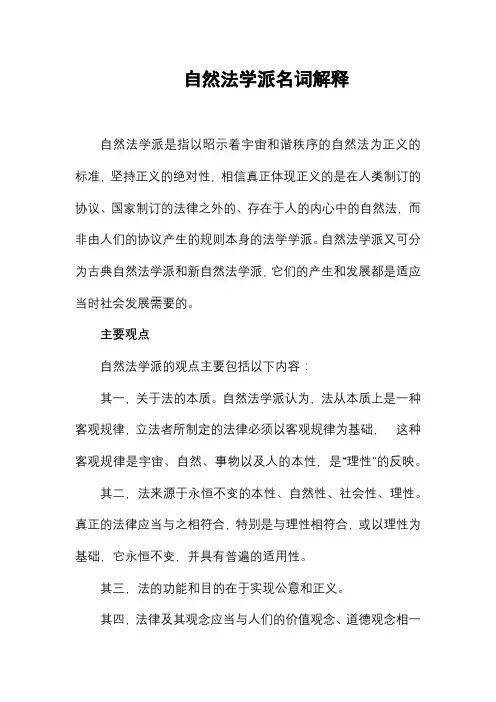 自然法学派名词解释