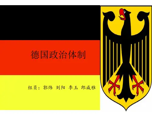 德国政治制度简介