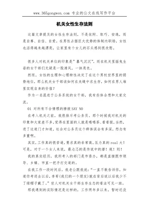 机关女性生存法则